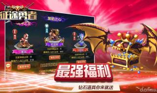 新征途礼包 新征途礼包