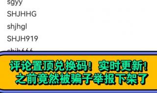 山海镜花兑换码