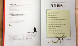 万事通先生 万事通先生