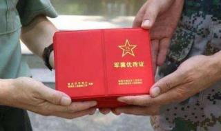 退伍优待证进度查询 退伍优待证进度查询